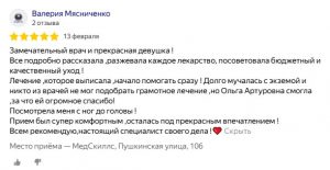 Дерматолог в Ростове-на-Дону: выбираем лучшего специалиста для здоровья кожи 