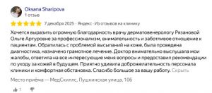 Дерматолог в Ростове-на-Дону: выбираем лучшего специалиста для здоровья кожи 